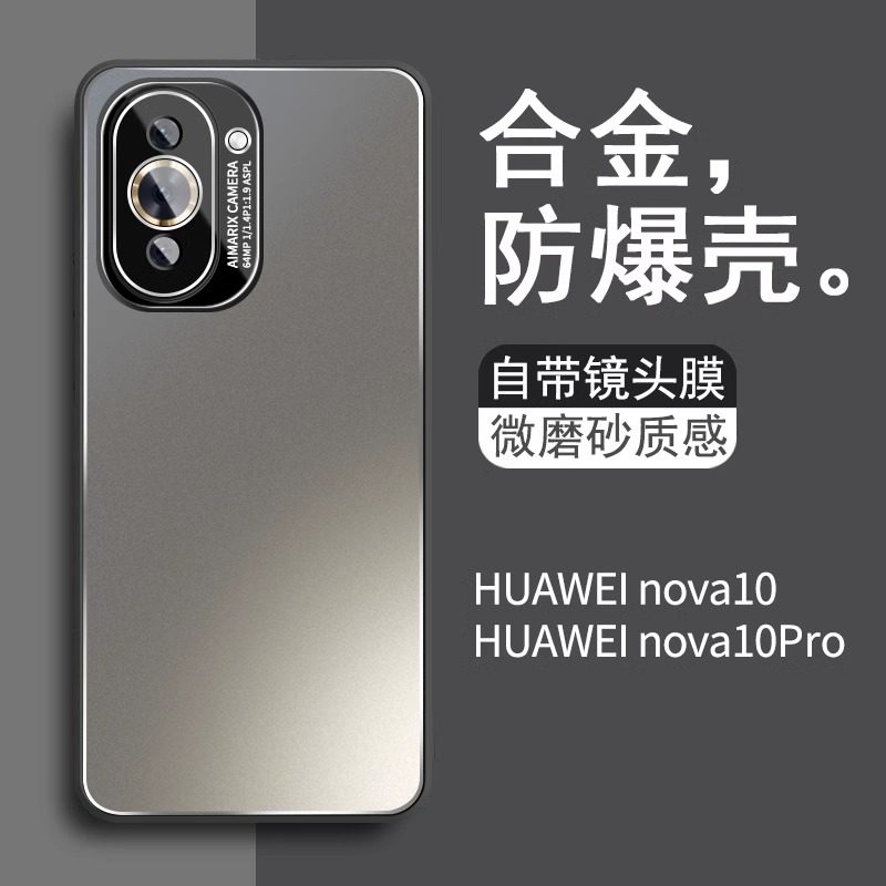 适用于华为nova10手机壳新款nova10Pro全包合金自带镜头膜nova10se防摔保护套nove10z高级nova10青春版简约壳,3C数码配件,手机保护套/壳,淘宝优惠券,粉丝福利购,淘宝优惠卷