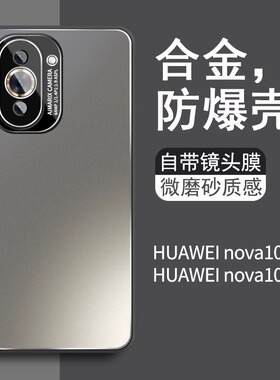 适用于华为nova10手机壳新款nova10Pro全包合金自带镜头膜nova10se防摔保护套nove10z高级nova10青春版简约壳