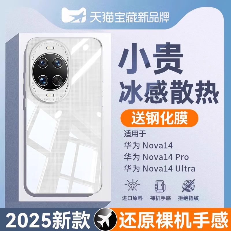 适用华为nova14新款透明防摔壳