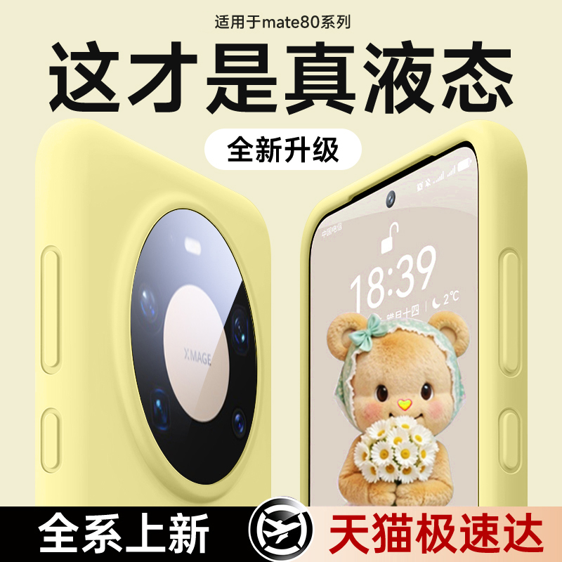 适用华为mate80新款真液态防摔壳