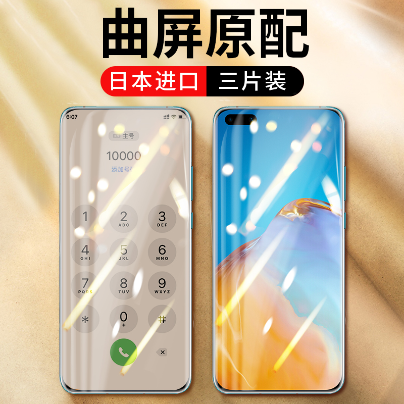 列特 适用华为P40Pro手机膜P40钢化膜P40Pro+水凝膜全屏覆盖保护膜曲面贴膜por量子记忆全包全胶软膜 3C数码配件 手机贴膜 原图主图