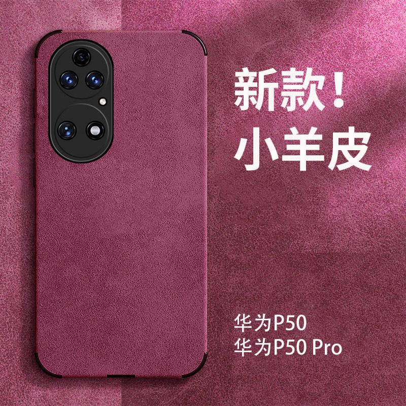 适用新款华为p50小羊皮防摔壳