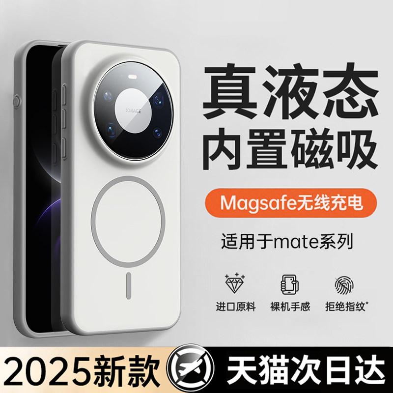 适用华为Mate80新款磁吸防摔壳