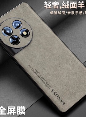 适用一加ace3pro手机壳新款一加Ace3羊巴皮保护套ace2pro液态硅胶全包防摔ace2男女一加12潮创意软薄商务简约