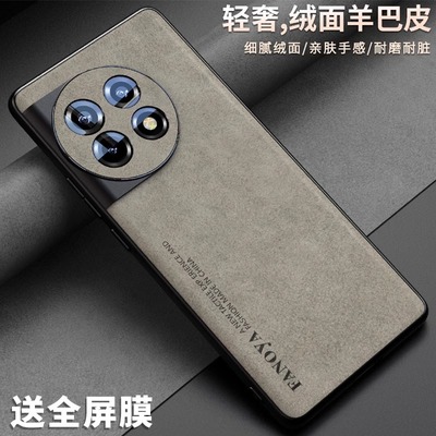 适用一加ace3pro羊巴皮全包防摔