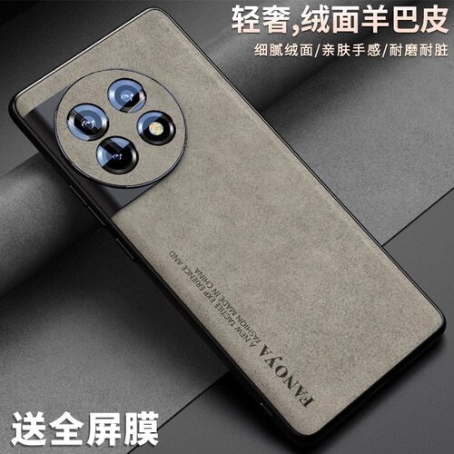 适用一加ace3pro羊巴皮全包防摔