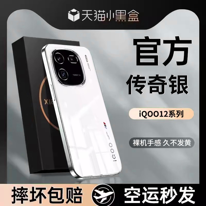适用iqoo12新款透明硅胶防摔壳