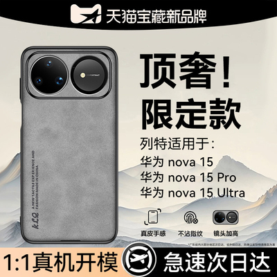 适用华为nova15新款羊巴皮防摔壳