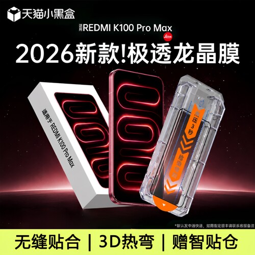 适用红米k100promax防摔钢化膜