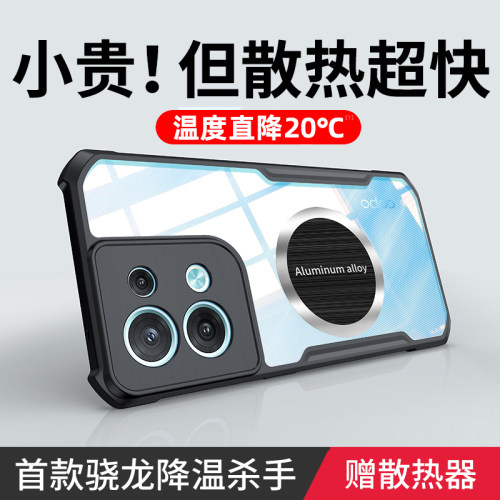 适用opporeno8散热磁吸防摔壳