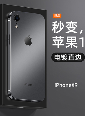适用于苹果XR手机壳iPhonexsmax手机套2024年新款改12硅胶透明iponex网红ipxs超薄男女rx直边框潮防摔商务