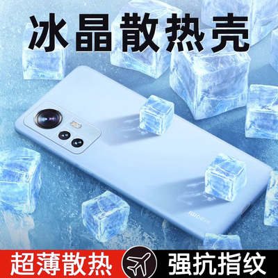适用小米12超薄磨砂散热防摔壳