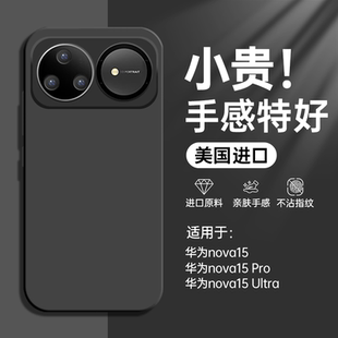【美国进口】适用华为nova15Ultra手机壳新款nova15Pro液态硅胶保护套nova15镜头全包防摔高级感男女简约软外