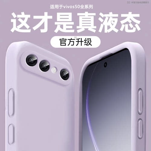 适用vivos50新款液态全包防摔壳