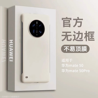适用华为mate50/60/80超薄防摔壳