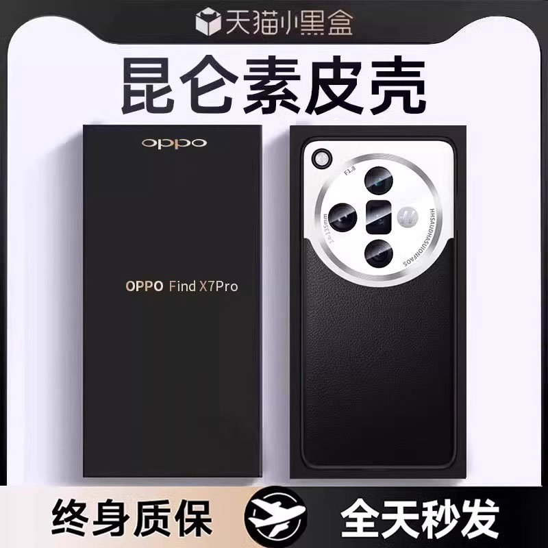 适用OPPOFindX7Ultra真皮防摔壳