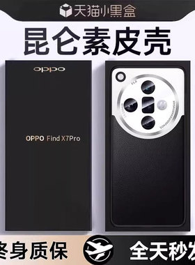 适用于OPPOFindX7Ultra手机壳新款超薄真皮findx7保护套镜头全包防摔防滑fx7软壳高档商务素皮曲面屏限量版外