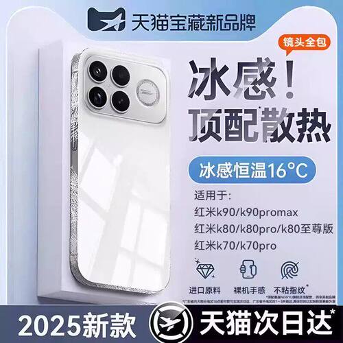 适用红米K90系列透明硅胶防摔壳