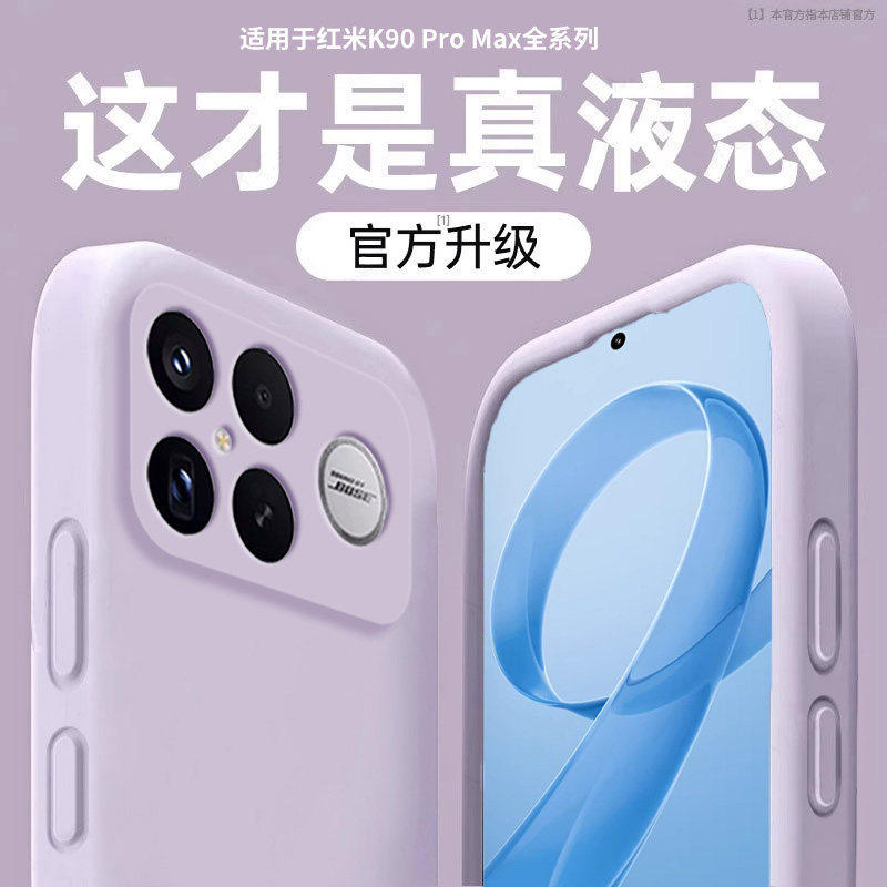 适用红米k90promax手机壳新款k90液态硅胶k90max保护套K80至尊版镜头全包超薄防摔k70散热软por情侣男女高级