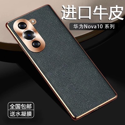 适用新款华为nova10十字纹防摔壳