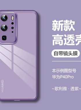 适用华为p40新款透明硅胶防摔壳
