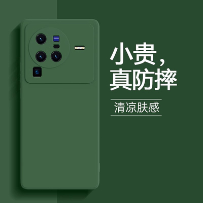 适用vivox80Pro液态硅胶防摔壳