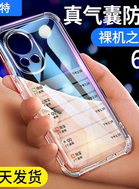 适用华为nova12手机壳新款nova13透明软硅胶气囊12ultra星耀保护套nova12活力版全包nova13pro防摔nove外壳女