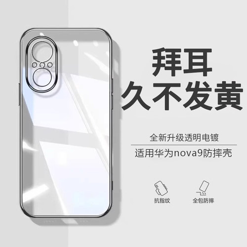 适用华为nova9新款硅胶防摔壳