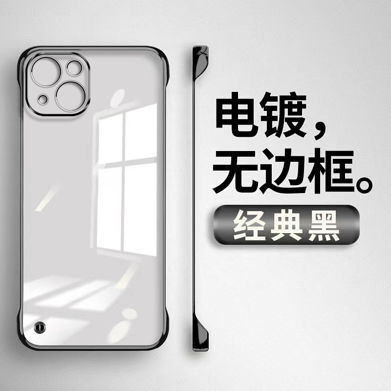 适用苹果15/14/13/12无边框防摔