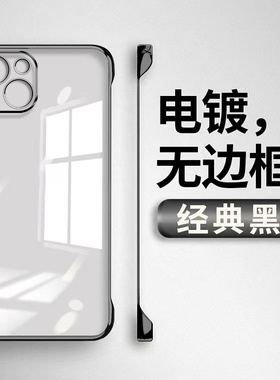 适用苹果15promax手机壳新款14pro透明超薄15硬壳max高级感电镀12简约pm防摔plus无边框11男女iphone13套14潮