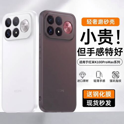适用红米k100promax超薄防摔壳
