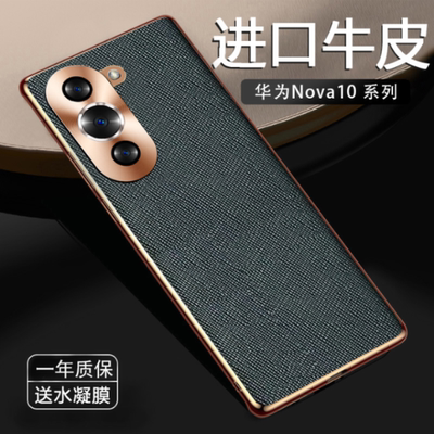 适用华为nova10素皮简约防摔壳