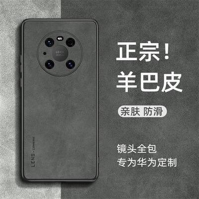 适用华为mate小羊皮简约防摔外壳