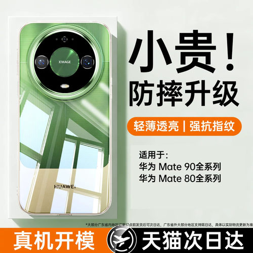 适用华为mate90新款透明防摔壳