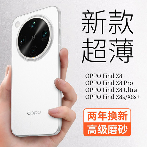 适用findx8新款超薄磨砂防摔壳