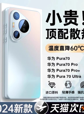 【冰砂散热】适用华为Pura70手机壳2025新款磨砂p70pro镜头全包pura80pro防摔保护套ultra超薄散热por+男女外