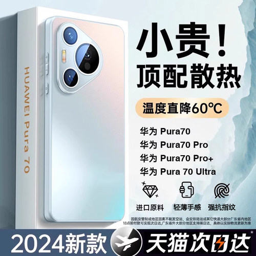 适用Pura70/80冰砂玻璃防摔壳