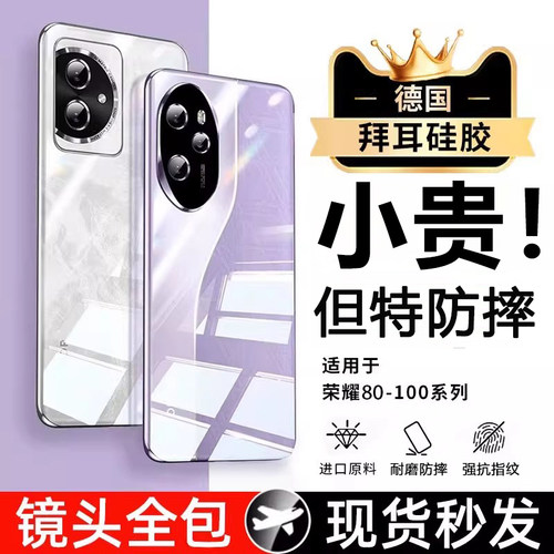 适用荣耀100/90新款硅胶防摔壳