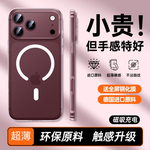 适用苹果18promax新款磨砂防摔壳