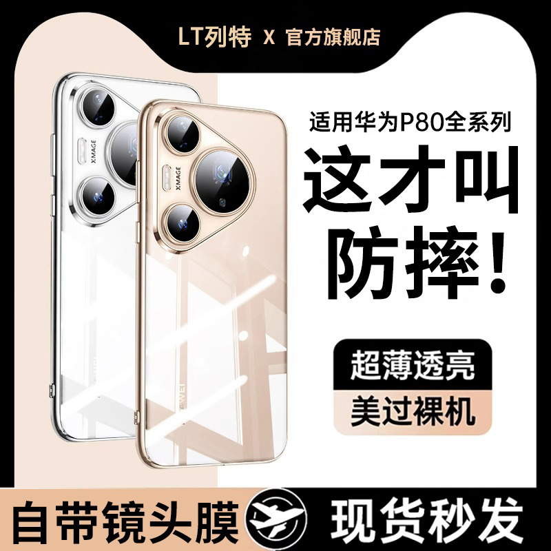 适用华为Pura80新款透明防摔壳