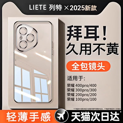 适用荣耀400pro新款透明防摔壳