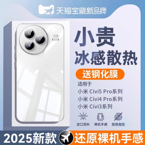 适用小米civi5pro新款透明防摔壳