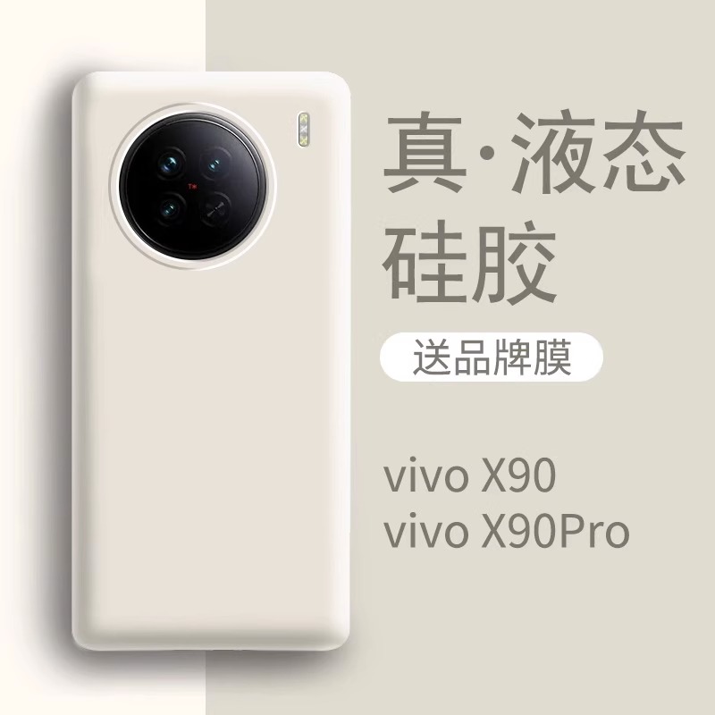 新款vivox90液态硅胶全包防摔