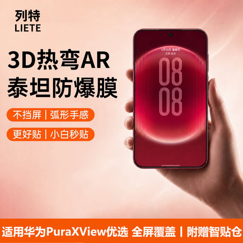 适用华为PuraXView防摔钢化膜