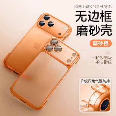 适用苹果17新款磨砂无边框防摔壳