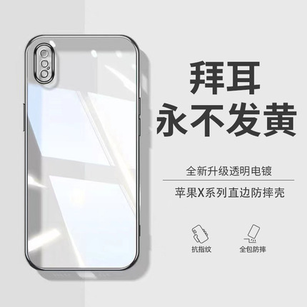 【德国拜耳】苹果x手机壳iphoneXS新款硅胶软外壳女iphonexr防摔透明潮xs全包xsmax简约保护套直边设计男适用