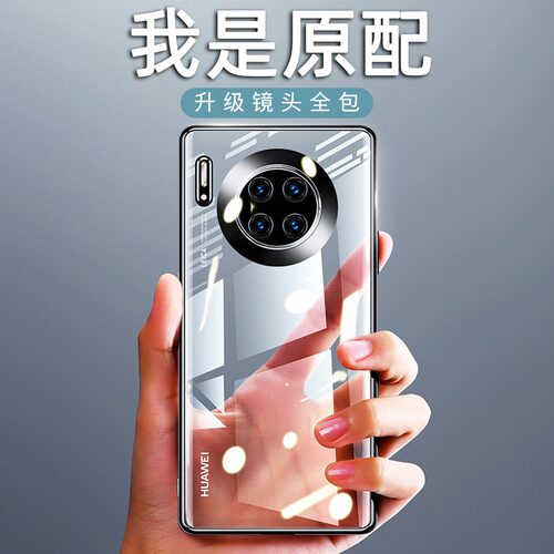适用华为mate30新款硅胶防摔壳