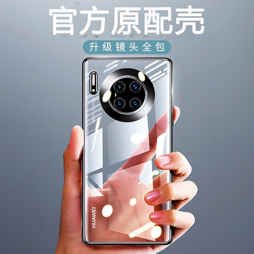 适用华为mate30硅胶简约防摔壳