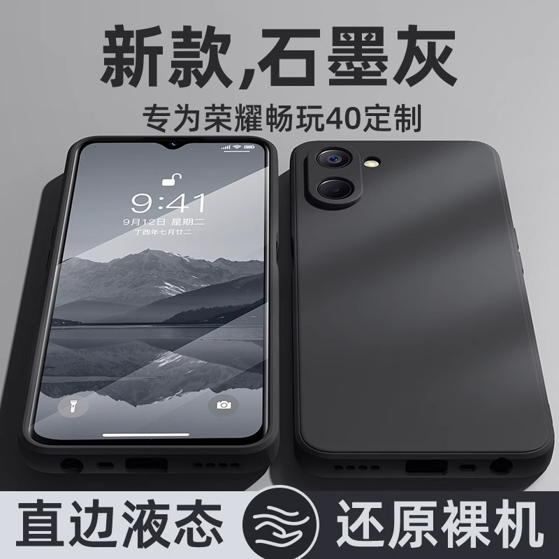 适用荣耀畅玩40液态硅胶防摔壳