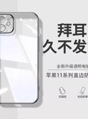 【秒变直边】适用苹果11手机壳新款iphone11pro透明硅胶苹果11promax全包镜头por防摔超薄2024软边女男高级感